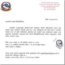 How do you start a letter of application? Failed Diplomacy Of Nepali Ambassador Nepali Movies Films