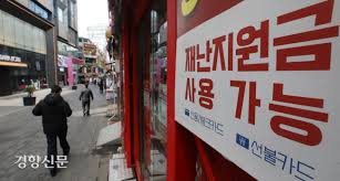 한경연 재난지원금, 피해계층 선별지원이 보편지원보다 효과 커. ì„œìš¸ì‹œ ìž¬ë‚œì§€ì›ê¸ˆ ì„ ë³„ì§€ê¸‰ì´ ë³´íŽ¸ì§€ê¸‰ë³´ë‹¤ ì†Œë¹„ì¦ëŒ€ íš¨ê³¼ ì»¸ë‹¤ ê²½í–¥ì‹ ë¬¸