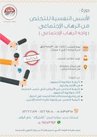 دورات مطمئنة على تويتر تعرف مهارات فن الإلقاء والحوار في دورة الأسس النفسية للتخلص من الخجل الاجتماعي مجانا Https T Co N8jfhpa3il