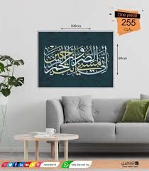 لوحات بمزيج من الخط العربي والزخارف الإسلامية المميزة تضفي اللمسه الفنية الرائعة لديكور منزلك أو مكتبك من نشتري الخامات home decor decals decor home decor