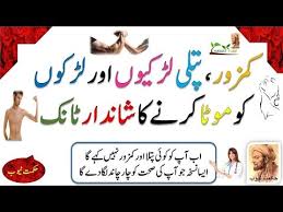 Mota Hone Ke 3 Tarike How To Gain Weight In Urdu Hindi Wazan