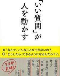 いい質問 が人を動かすのオーディオブック情報 聴ける本 febe フィービー 本 勉強 本 本 要約