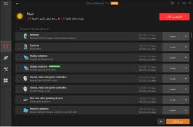 برنامج Driver Booster أفضل برنامج لتحميل تعريفات الكمبيوتر واللاب توب