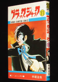 手塚治虫 ブラック・ジャック（11）チャンピオンコミックス 昭和52年4月初版 