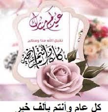 Check spelling or type a new query. Ø§Ø±ÙˆØ¹ Ø¨Ø·Ø§Ù‚Ø§Øª Ø§Ù„ØªÙ‡Ù†Ø¦Ø©ÙˆØ§Ø±Ù‚ Ø§Ù„ÙƒÙ„Ù…Ø§Øª Ø§Ù„Ù…Ø¹Ø§ÙŠØ¯Ø© Ø¨Ù…Ù†Ø§Ø³Ø¨Ø© Ø¹ÙŠØ¯ Ø§Ù„ÙØ·Ø± Ø§Ù„Ø³Ø¹ÙŠØ¯ 2021 Ø§Ù„Ø¨ÙŠØ§Ù† Ø§Ù„Ø¬Ø¯ÙŠØ¯