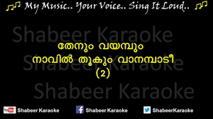 Thenum Vayambum Malayalam Karaoke Song With Lyrics À´¤ À´¨ À´µà´¯à´® À´ª Youtube Malayalam karaoke video of the song poomuthole from the movie joseph. thenum vayambum malayalam karaoke song with lyrics à´¤ à´¨ à´µà´¯à´® à´ª