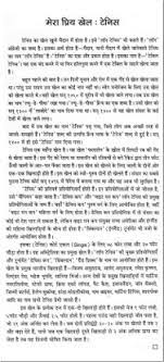Short Essay On Your Favourite Sportsperson Sportspersons have come and gone, but not many have enjoyed the kind of. short essay on your favourite sportsperson