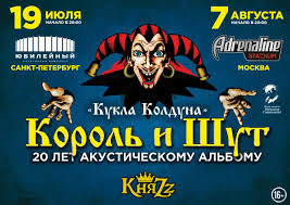 Korol I Shut