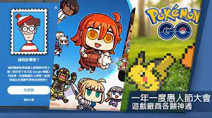 Jump to navigation jump to search. ä½ æœ‰åƒèˆ‡åˆ°å—Ž ä»Šå¹´æ„šäººç¯€éŠæˆ²å…¬å¸èˆ‰è¾¦çš„æ´»å‹• Exp Gg