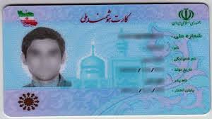 ‫اعلام مفقودی کارت ملی از طریق اینترنت-راهبرد معاصر‬‎