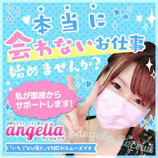 angelia（アンジェリア） - さいたま・大宮/チャットレディ・テレフォンレディ・風俗求人【いちごなび】