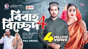 Bibaho Bicched 4 | বিবাহ বিচ্ছেদ ৪ | New Natok | Sabuj Ahmed | Mumu | নতুন  নাটক
