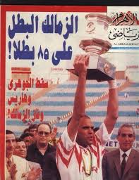 مشكلة عدد مجلة الزمالك وبيان الزمالك بشأنهمشكلة عدد مجلة الزمالك وبيان الزمالك بشأنهمشكلة عدد مجلة. Ø§Ù„Ø²Ù…Ø§Ù„Ùƒ Ø§Ù„ÙŠÙˆÙ… On Twitter Ù…Ø¬Ù„Ø© Ø§Ù„Ø£Ù‡Ø±Ø§Ù… Ø§Ù„Ø±ÙŠØ§Ø¶ÙŠ Ø¹Ø§Ù… Ù¡Ù©Ù©Ù¤ Ø§Ù„Ø²Ù…Ø§Ù„Ùƒ Http T Co Ypc6qlt5me