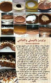 براونيز بالنستلي و الشانتي Food Food And Drink Recipes