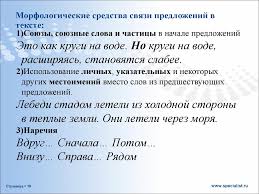 лебеди стадом летели из холодной стороны в тёплые земли Analiz Yazykovyh Sredstv Vyrazitelnosti Rabota S Tekstom Dlya Obuchayushihsya Migrantov Online Presentation