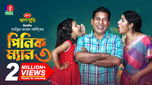 Pinik Man 3 | পিনিক ম্যান ৩ | Mosharraf Karim | Mihi Ahsan | Taifur J Asik  | Bangla New Natok 2023