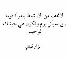 The beauty of the sky is within the stars, and the beauty of a woman is a strong woman is the one who does not accept insulting from anyone المرأه القوية هي التي لا تقبل الاهانة من اي شخص. ÙƒÙ„Ø§Ù… Ø¹Ù† Ø§Ù„Ù…Ø±Ø§Ø© Ø§Ù„Ù‚ÙˆÙŠØ© Ø§Ø¬Ù…Ù„ Ù…Ø§ Ù‚ÙŠÙ„ Ø¹Ù† Ù‚ÙˆÙ‡ Ø§Ù„Ù…Ø±Ø§Ù‡ Ù…Ø³Ø§Ø¡ Ø§Ù„Ø®ÙŠØ±