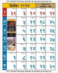 December 2017 Marathi Calendar 2019 Calendar Calendar Printables November Calendar