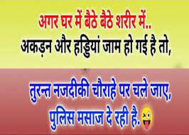 The best lockdown memes and jokes for when everything feels too much enjoy a brief moment of levity. Comedy Jokes In Hindi Lockdown For Coronavirus Images
