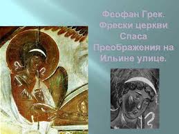 Преображение господне, феофан грек, 1403 г, икона на доске 13*16,5 см. Tvorchestvo Feofana Greka Feofa N Grek