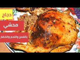 دجاج مشوي بالفرن محشي بالقمح واللحم والخضار مع الشيف احمد stuffed roasted chicken recipe y smoked food recipes smoked chicken recipes meat recipes for dinner