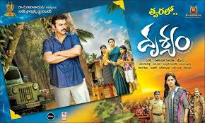 Drushyam Telugu Movie Telugu Movies Download Telugu Movies Telugu Movies Online