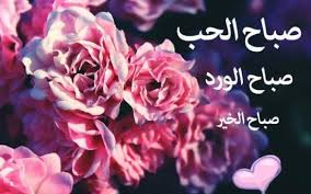 صورة مكتوب عليها كلمه حب. ÙˆØ±ÙˆØ¯ Ù…ÙƒØªÙˆØ¨ Ø¹Ù„ÙŠÙ‡Ø§ Ø¹Ø¨Ø§Ø±Ø§Øª Ø¬Ù…ÙŠÙ„Ù‡ ØµÙˆØ± Ù„Ø§Ø¬Ù…Ù„ Ø§Ù„ÙˆØ±ÙˆØ¯ Ø¨Ø§Ø±Ù‚ Ø¹Ø¨Ø§Ø±Ø§Øª Ø§Ù„Ù…Ù†Ø§Ù…