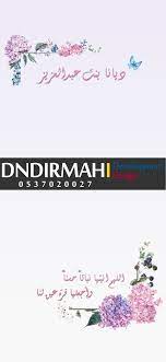 فلتر سناب شات استقبال ديانا مولودة تصميم دندرمة www dndirmah com عدسة سناب فلتر زواج فلتر عروس فلتر خطوبة فلتر سناب design development movie posters