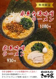 豊田市・みよし市の横浜家系ラーメン きがる家