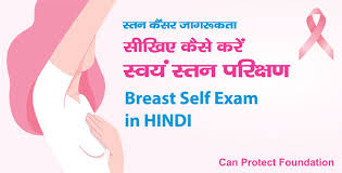 Maybe you would like to learn more about one of these? Breast Self Examination In Hindi à¤¸ à¤µà¤¯ à¤¸ à¤¤à¤¨ à¤ªà¤° à¤• à¤·à¤£ Can Protect Foundation