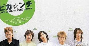 映画 ピカ ンチ life is hardだけどhappy がフルで無料視聴できる動画配信サービス 見放題 の比較や作品情報 キャスト あらすじ や感想のまとめです ピカンチ 青春とは 映画