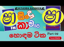 Sindu kamare nonstop volume 2 viyath tv. Sha Fm Sindu Kamare Jayasrilanka Lk Music Used