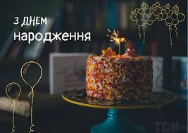 С днем рождения мужчине: поздравления в прозе и картинках — Украина