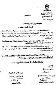 موعد إجازة عيد العمال 2020 للقطاع العام والخاص