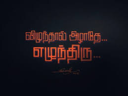 Tamizh Quotes Tamil Tamizh Workshop Handmadefont Newstyle Typefan Fontcreator Artistsix Good Life Quotes Tamil Motivational Quotes Morivational Quotes