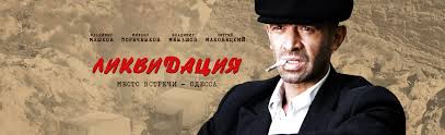 ликвидация смотреть онлайн бесплатно в хорошем качестве на ютубе Serial Likvidaciya 1 Seriya Smotret Onlajn V Horoshem Hd Kachestve
