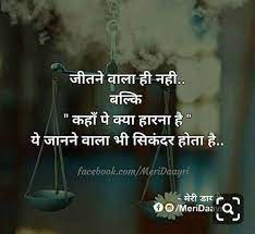 Hindi Quotes Good Thoughts Quotes Hindi Quotes Motivational Picture Quotes