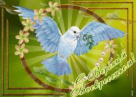 Открытка с поздравлениями в вербное воскресенье. Otkrytka Verbnoe Voskresene Skachat Besplatno Na Otkritkiok Ru