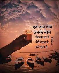 For More Click In Link Friends Quotes Funny Dosti Quotes Tea Quotes Funny