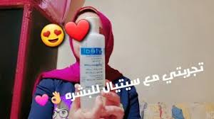 سيتيال محلول مطهر سعر جديد 35 جنيه #أبو_عبدالرحمن_محمود_الطراوى. ØªØ¬Ø±Ø¨ØªÙŠ Ù…Ø¹ ØºØ³ÙˆÙ„ Ø³ÙŠØªÙŠØ§Ù„ Ù„Ù„Ø¨Ø´Ø±Ù‡ Youtube