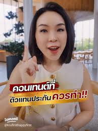 คอนเทนต์สำหรับตัวแทนประกันชีวิต: กลยุทธ์การตลาดออนไลน์ที่ได้ผล