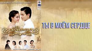 Плейлист Ты в моём сердце (дорама, 2015) – смотреть онлайн все 12 видео от  Дорамы с русской озвучкой в хорошем качестве на RUTUBE (388280)