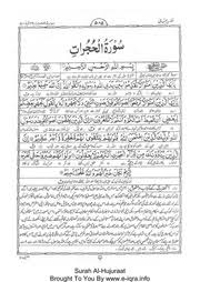 الحجرات‎) is the 49th chapter of the qur'an with 18 ayats. Tafseer E Usmani Surah Al Hujuraat Darul Ishat Www E Iqra Info Free Download Borrow And Streaming Internet Archive