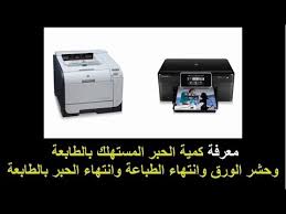 Hl 5270dn existe 1 produto. Ù…Ø¹Ø±ÙØ© ÙƒÙ…ÙŠØ© Ø§Ù„Ø­Ø¨Ø± Ø§Ù„Ø¨Ø§Ù‚ÙŠ Ø¨Ù€Ø§Ù„Ø·Ø§Ø¨Ø¹Ø© ÙˆÙ…Ù…ÙŠØ²Ø§Øª Ø£Ø®Ø±Ù‰ Ù‡Ø§Ù…Ø© Ø¬Ø¯Ø§ Ù…Ø¹ Ø£Ø¨Ùˆ ÙŠÙˆØ³Ù Ø§Ù„Ù†Ø¬Ø§Ø± Youtube
