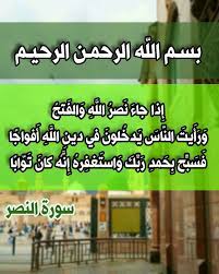 سورة النصر صور وخلفيات islamic wallpaper hd happy islamic new year islamic new year