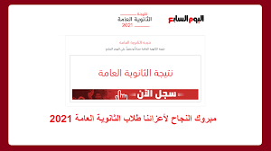 تعد نتيجة الصف الثالث الاعدادي الأزهري برقم الجلوس 2021 واحدة من الموضوعات التي تصدر محركات البحث على موقع جوجل، عقب أن اعتمدت النتيجة من جانب الدكتور محمد ‏الضويني، وكيل الأزهر الشريف، للفصل الدراسي الثاني للشهادتين. Lpgxxlmyiv1l8m