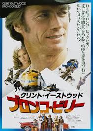 Bronco Billy Movie Poster (#3 of 6) - IMP Awards