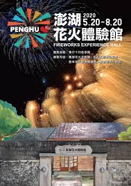 近幾年增添無人機秀，2020年邀請到漫威， 2021年更與 line friends合作，歡慶10週年 ，另外依舊會有三場在吉貝、望安. 2020æ¾Žæ¹–èŠ±ç«ç¯€æœ‰æ¼«å¨è‹±é›„ 21å ´çµ¢çˆ›ç…™ç«é»žäº®æµ·ç£ å®Œæ•´æ—¥æœŸ ä¸»é¡Œæ´»å‹•å…¨åœ¨é€™ä¸€ç¯‡ Marie Claire ç¾Žéº—ä½³äºº