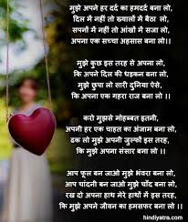 5+ प्यार पर कविता - Love Poem in Hindi