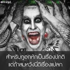 อยู่ในยุคที่คนดีอยู่ยาก